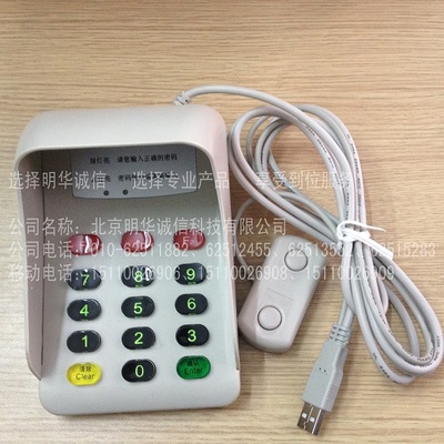 多功能設(shè)備與服務(wù) 醫(yī)保讀卡器、賓館密碼鍵盤(pán)、訪(fǎng)客機(jī)MHCX-904與充值卡銷(xiāo)售