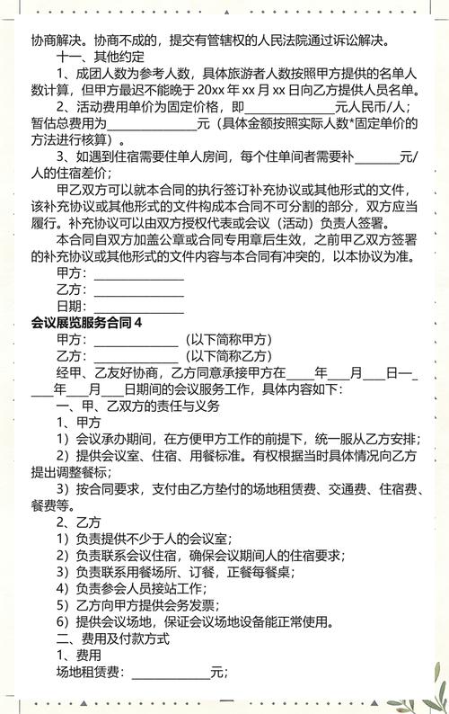 會議展覽服務合同