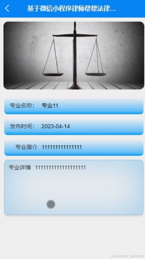 基于Django Vue微信小程序的法律問題咨詢系統設計與實現——前端實踐與探索